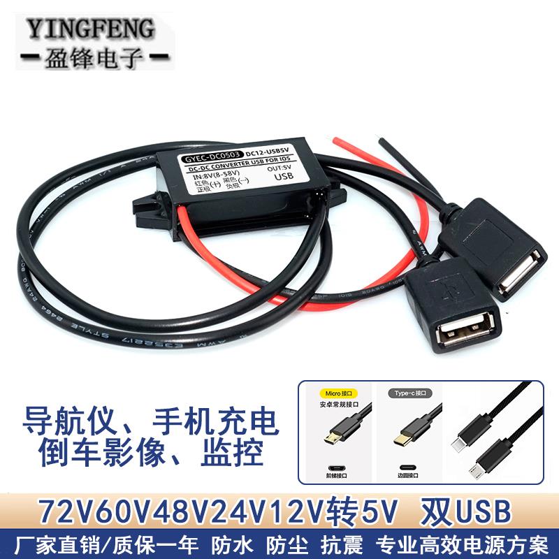 DC12V转5V降压模组60V58V24V12V转5V3A车载USB接口快充电源转换器