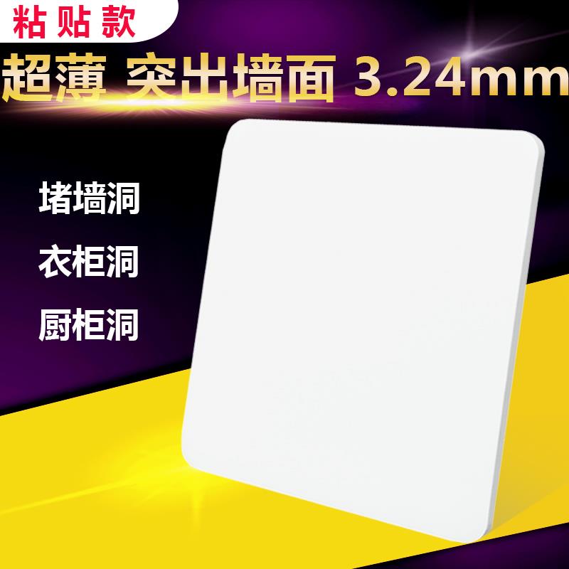 粘贴版超薄空白面板线盒盖板墙壁衣柜堵洞挡板86型号穿出线孔盲板