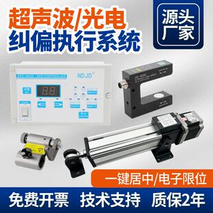 光电自动纠偏控制系统 同步推动跟边对线执行器 U型超音波纠边
