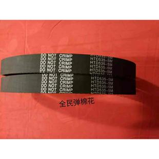 电脑绗缝机头5m575底座同步带5M535同步皮带传动带弹花机配件甩卖