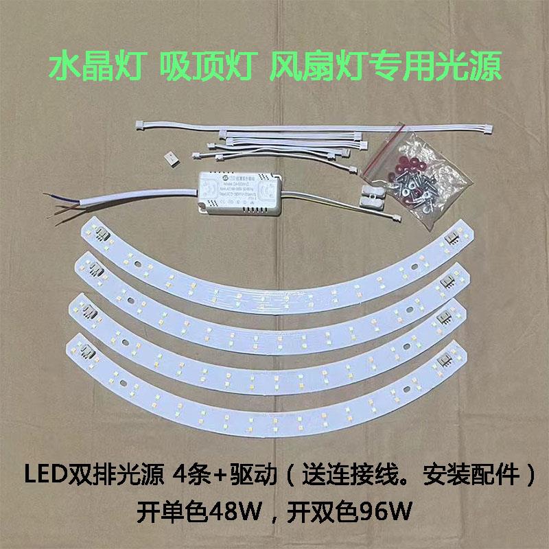 吸顶吊扇灯光源中号弧形透镜灯条半圆LED灯带透镜吊扇灯高亮灯芯