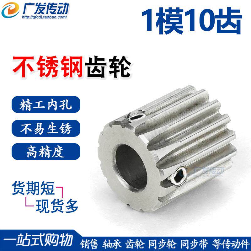 304不锈钢齿轮1模10齿1M10T带凸台阶直齿轮正齿轮齿条 精工成品孔