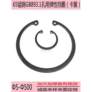 65锰钢孔弹性挡圈内卡圈c型卡圈Gb893.1孔卡圈8 450现货