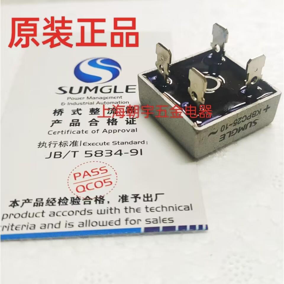 SUMGLE单相桥式整流器整流桥堆方桥KBPC10正品原装25A35A50A1000V