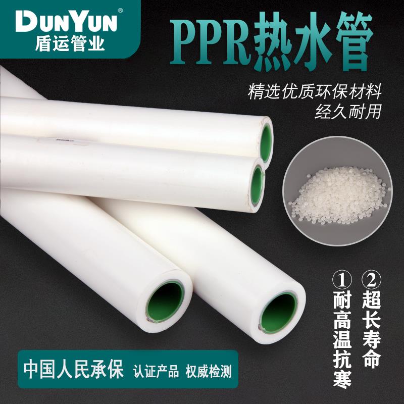 盾运加厚PPR热水管自来水管家装管暖气管热熔管道配件管件管材