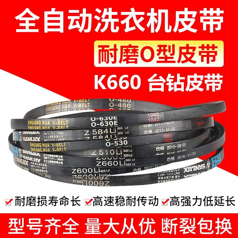 小台式钻床皮带K660 洗衣机制面 面机配件Z型O型三角带传动带Z630
