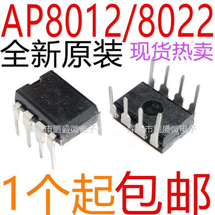 AP8012H AP8012 8012A 8012C AP8022 8022B 电磁炉电源芯片 DIP-8