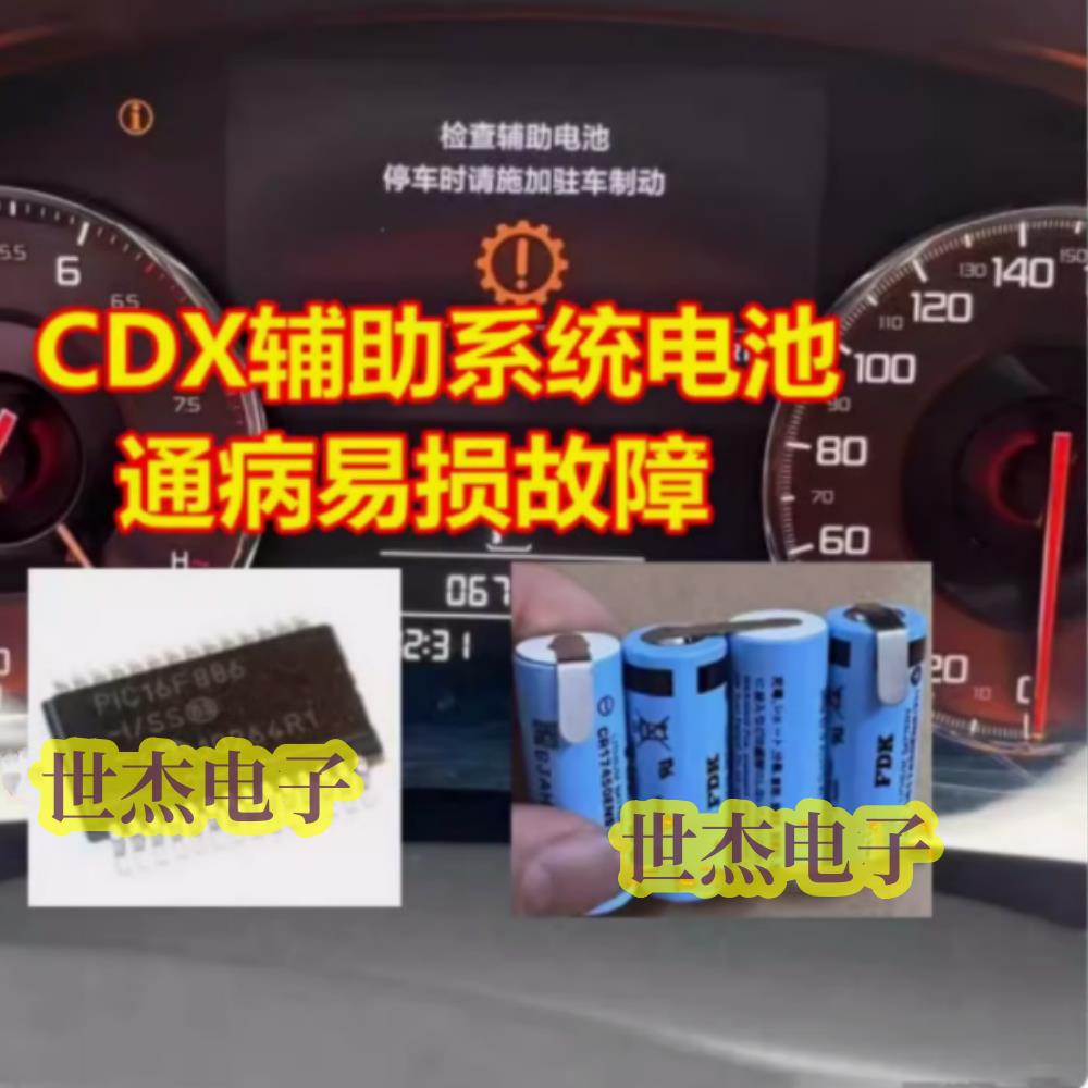 适配讴歌CDX辅助系统电池易损电池单片机芯片PIC16F886全新现货
