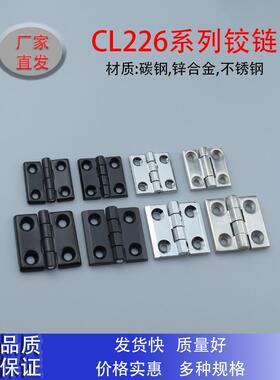 Cl226-1-2-3黑色亮铬铰炼Cl218不锈钢Cl236电机箱柜门承重铰炼螺