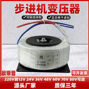 隔离环形变压器220V转50V86步进马达驱动变12Ⅴ24Ⅴ36Ⅴ48V60V70V