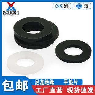 尼龙塑料平垫垫片塑胶橡胶绝缘圆形平垫片垫圈M2M4M5M6M8M10 M20