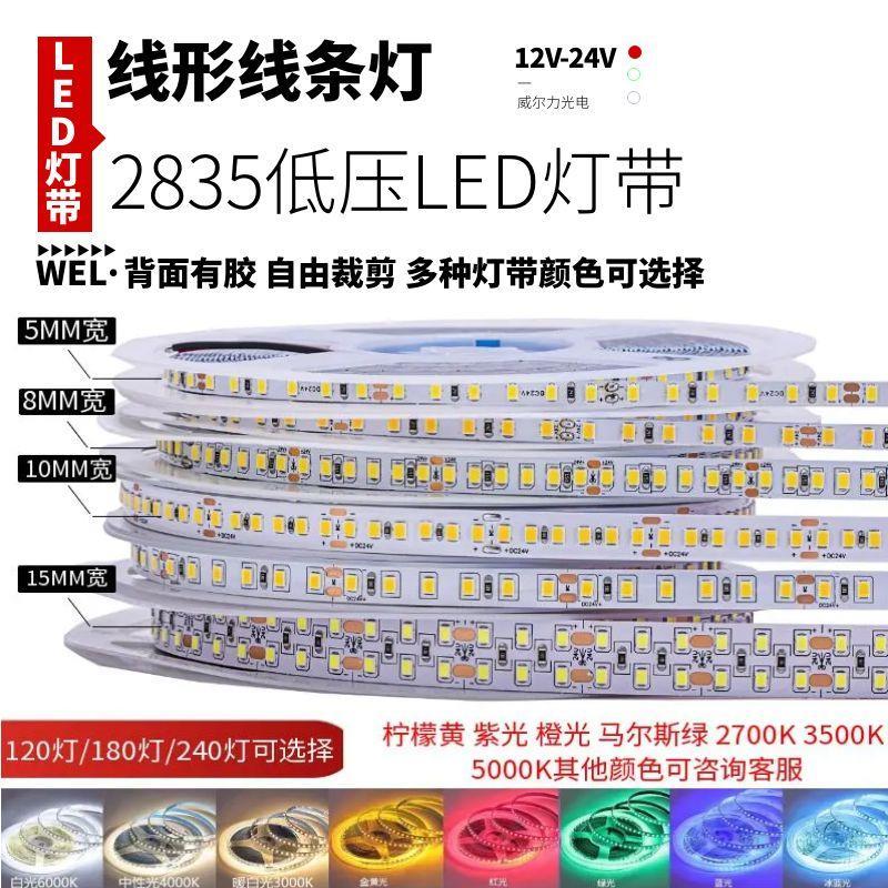 5mm宽灯带LED灯条12v24V线 线形灯低压自粘2835嵌入式超亮线 线性