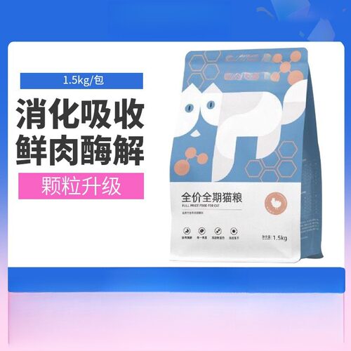 猫粮1.5kg /1kg成幼猫粮全价猫粮无谷酶解纯福狗粮小型犬
