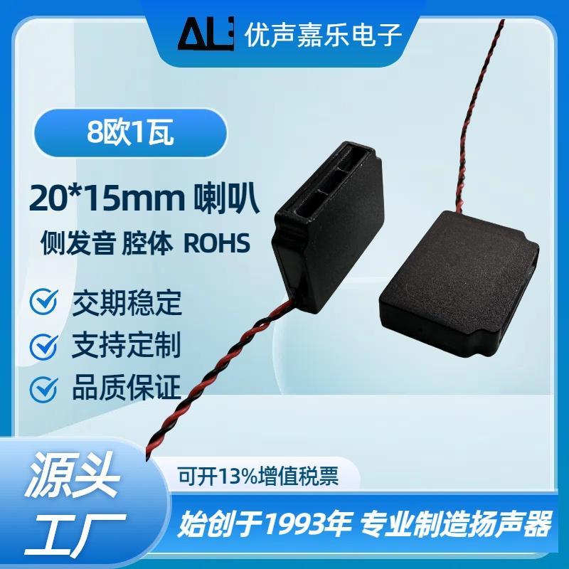 2015微型超薄腔体喇叭 8欧1W人脸识别电子AI智能语音侧发音扬声器