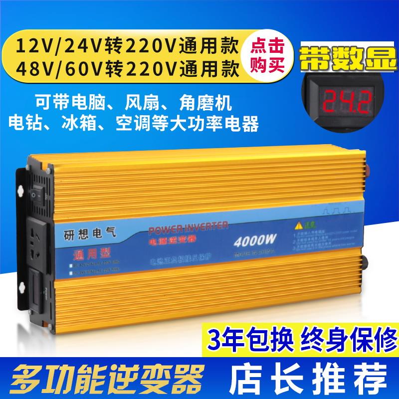 电瓶车专用逆变器48v60v72v转220v通用大功率家用车载电瓶转换器
