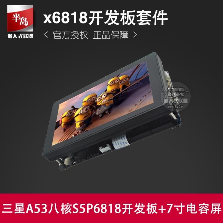 九鼎x6818开发板A53八核双屏异显S5P6818千兆网Linux安卓嵌入式板