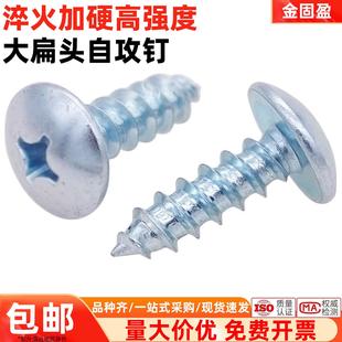 金固盈镀锌大扁头自攻钉M2.9M3.5M3.9M4.2M4.8M5M6.3加硬大头螺丝