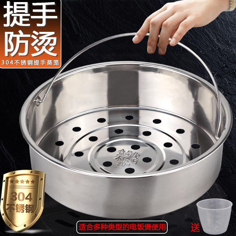 通用电饭煲304不锈钢20/21/22CM提手防烫蒸格屉蒸笼3/4/5L
