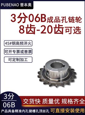 精孔炼轮3点06B8齿/9/10/11/12/13/14/15齿45 #钢齿轮
