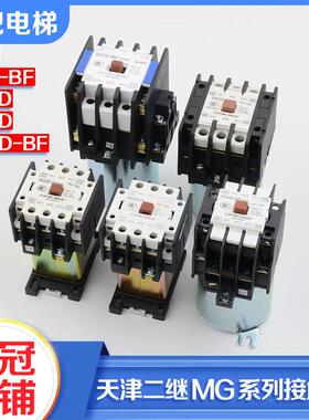 天津第二继电器厂MG5-BF MG4D-BF MG2D电梯静音接触器MG6 110V220