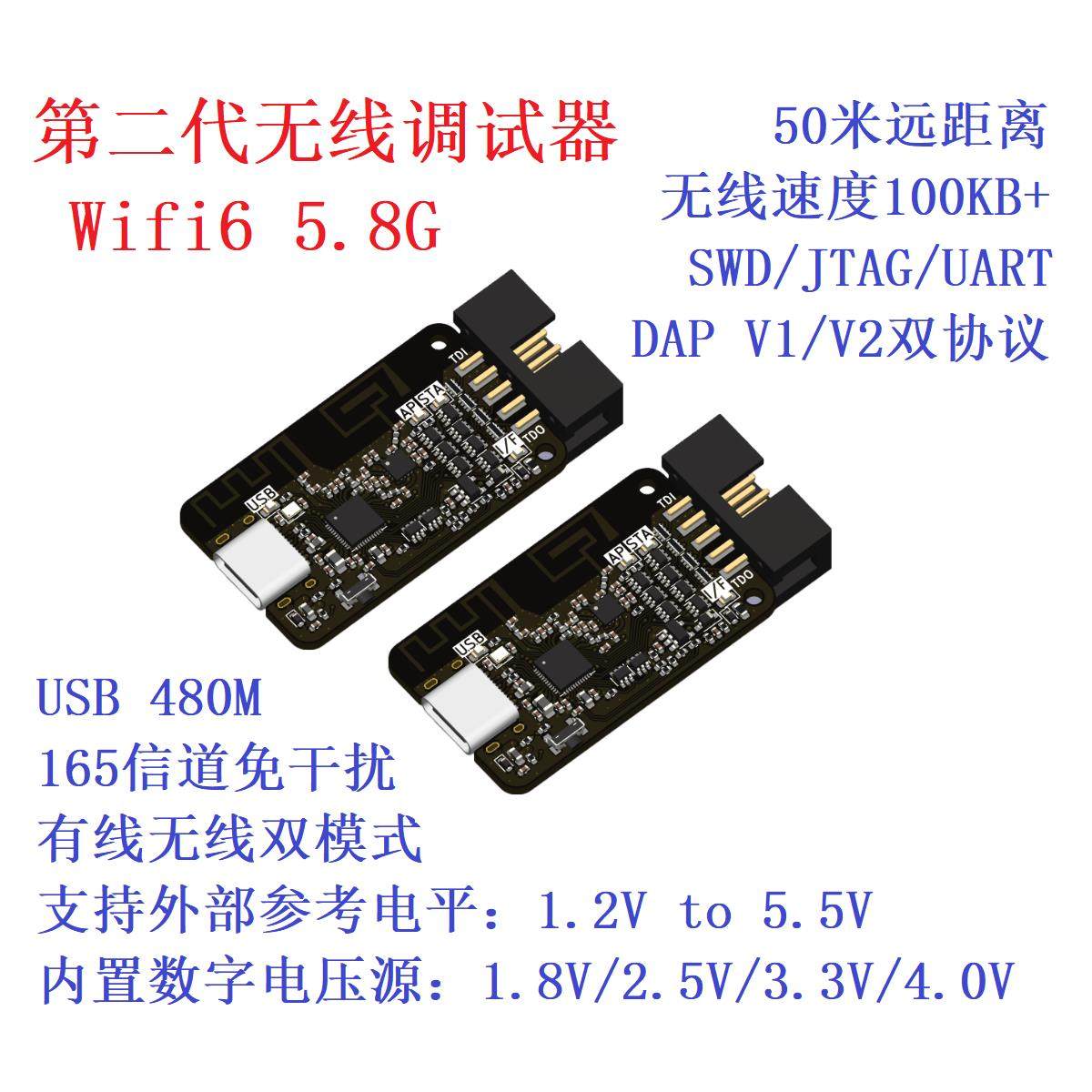 无线调试器 仿真器 高速 CMSIS-DAP 串口 Wifi6 5GHz免干扰第二代