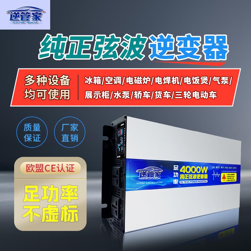 纯正弦波逆变器12v24v转220v110v货车载大功率电瓶48v60v72v转换