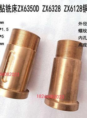 山东滕州ZX6350D6328钻铣床工作台传动丝杠左右铜丝母纵向铜螺母