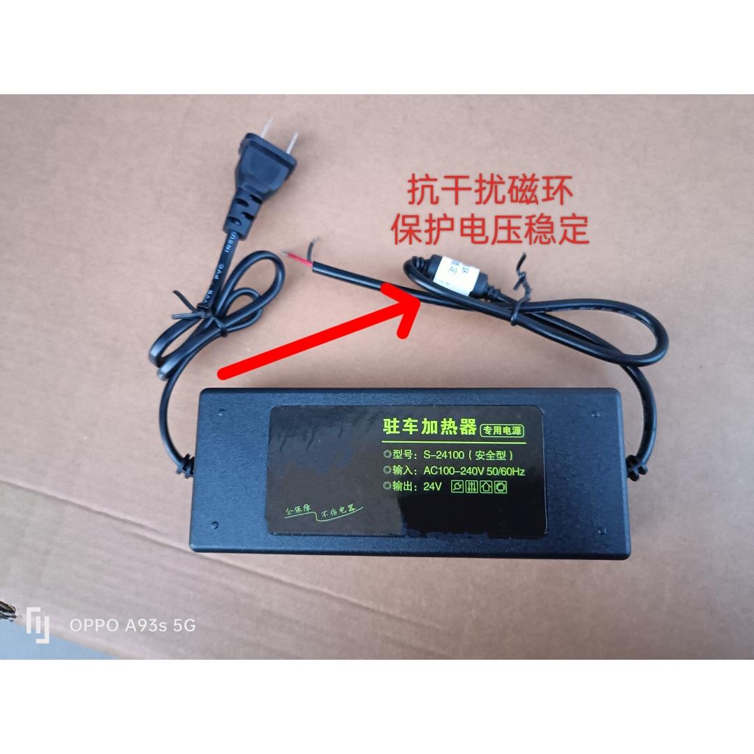 220V转24V12V家用驻车柴暖电源燃油加热器改家用电源转换器变压器