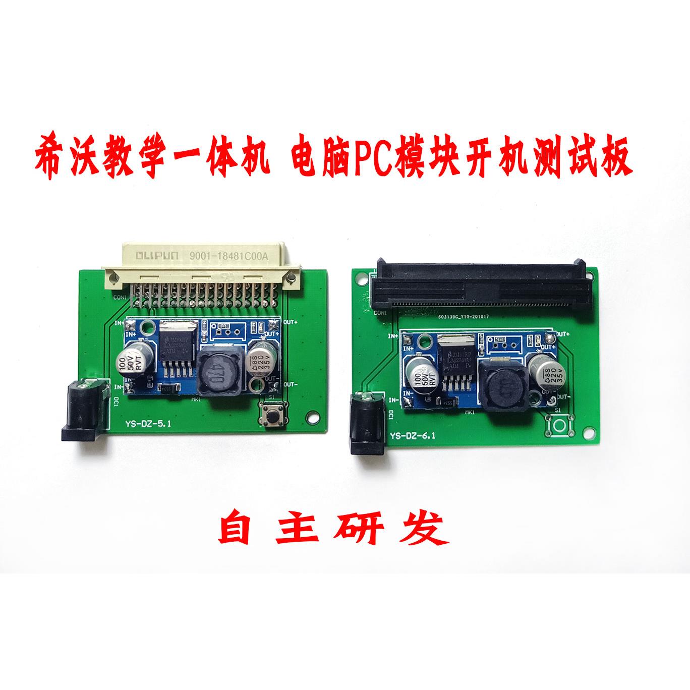 seewo希沃教学机电脑PC模块MT01 05 06 08 11 15 21 23开机测试板