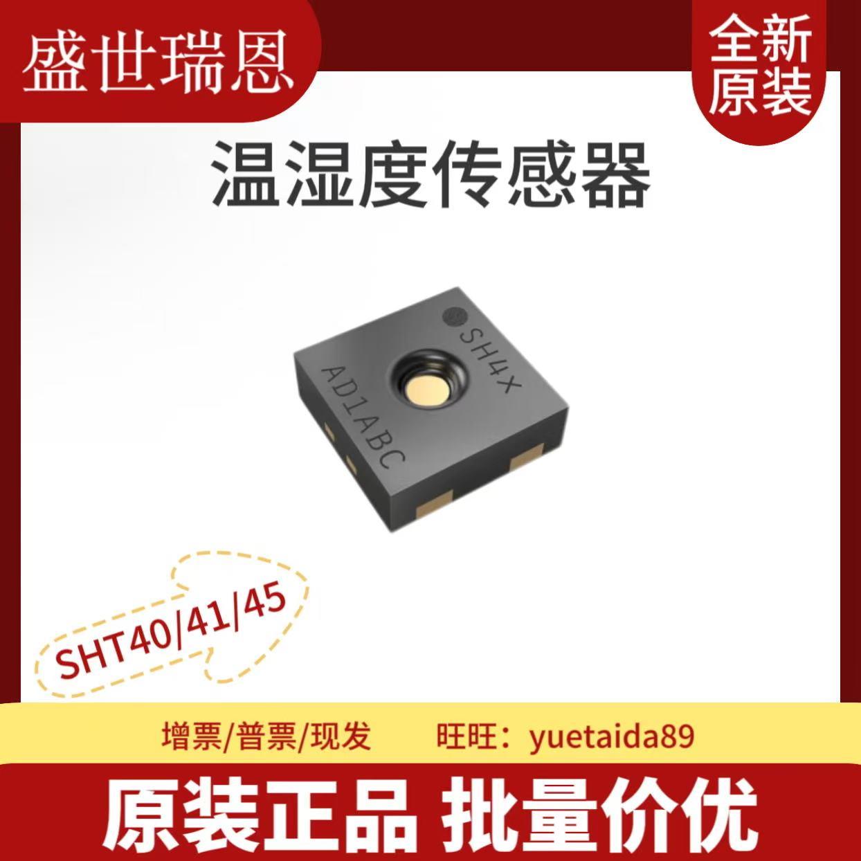 SHT40-AD1B-R3/R2温湿度称重传感器SCD30模块原装I2C芯片SHT45/41