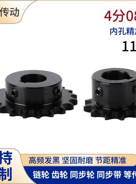 VLY11-08B11齿链轮齿轮链条轮成品孔1012141516-20发黑带键槽顶丝