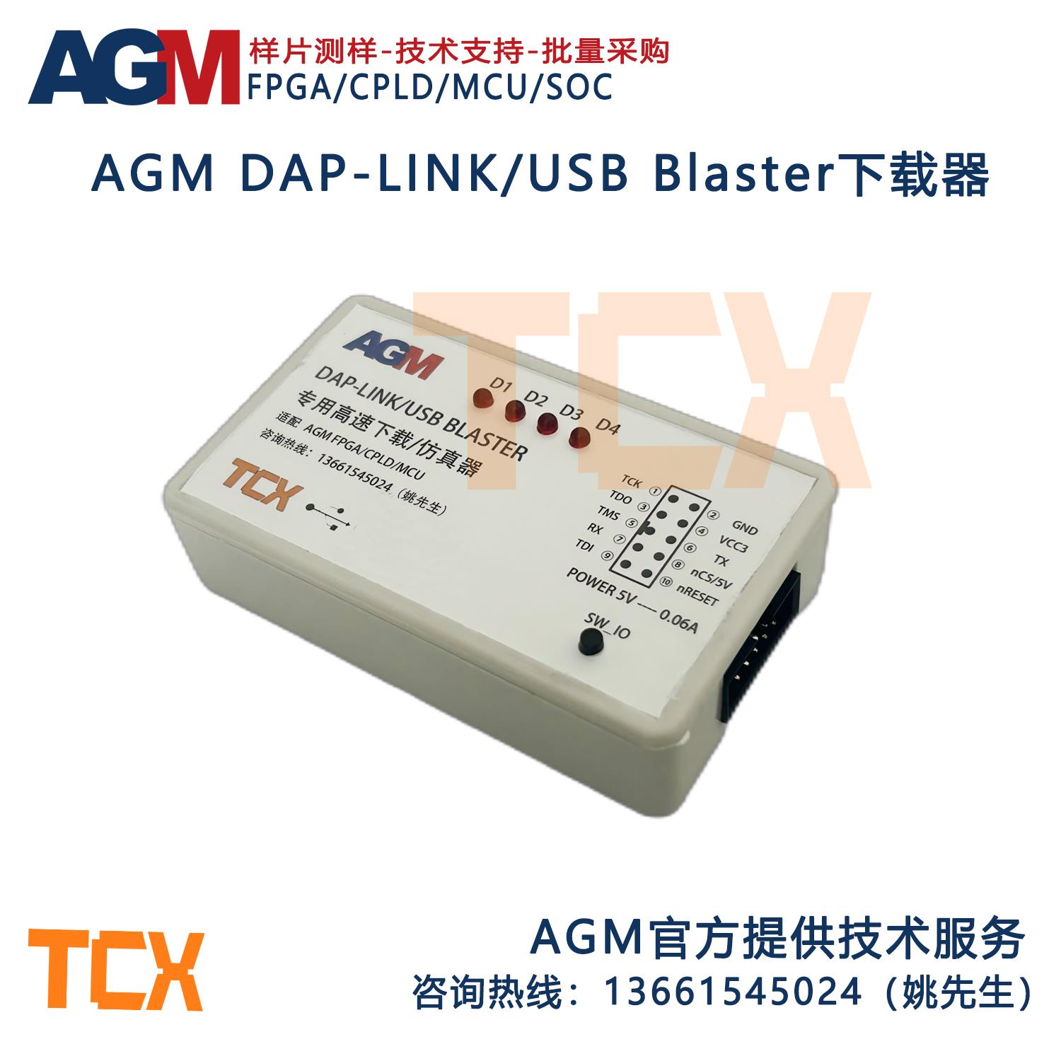 AGM Blaster FPGA CPLD MCU 官方下载器/仿真器/离线(配外壳)