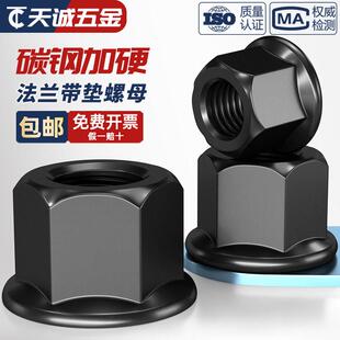 法兰带垫螺帽六角法兰面加高螺母带介模具压板母M8M10M12M16M20mm