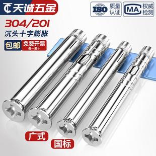 国标304 201不锈钢十字沉头内膨胀螺丝平头螺栓拉内爆MM6M8M10M12