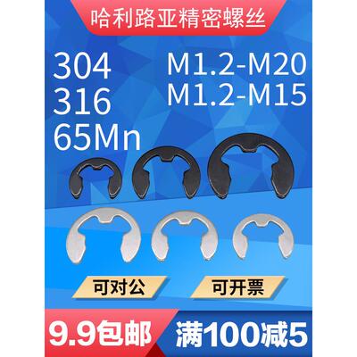 65锰/304/316不锈钢GB896开口挡圈E型卡簧e型卡扣卡环M1.2-M20