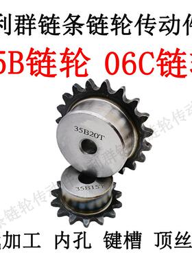 35b链轮齿轮链10 12 13 14 15 16 18 20齿链轮加内孔键槽工3分06c