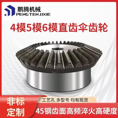 伞齿轮90度4模5模6模伞形齿轮锥齿轮工艺孔支持定制定做螺旋齿轮
