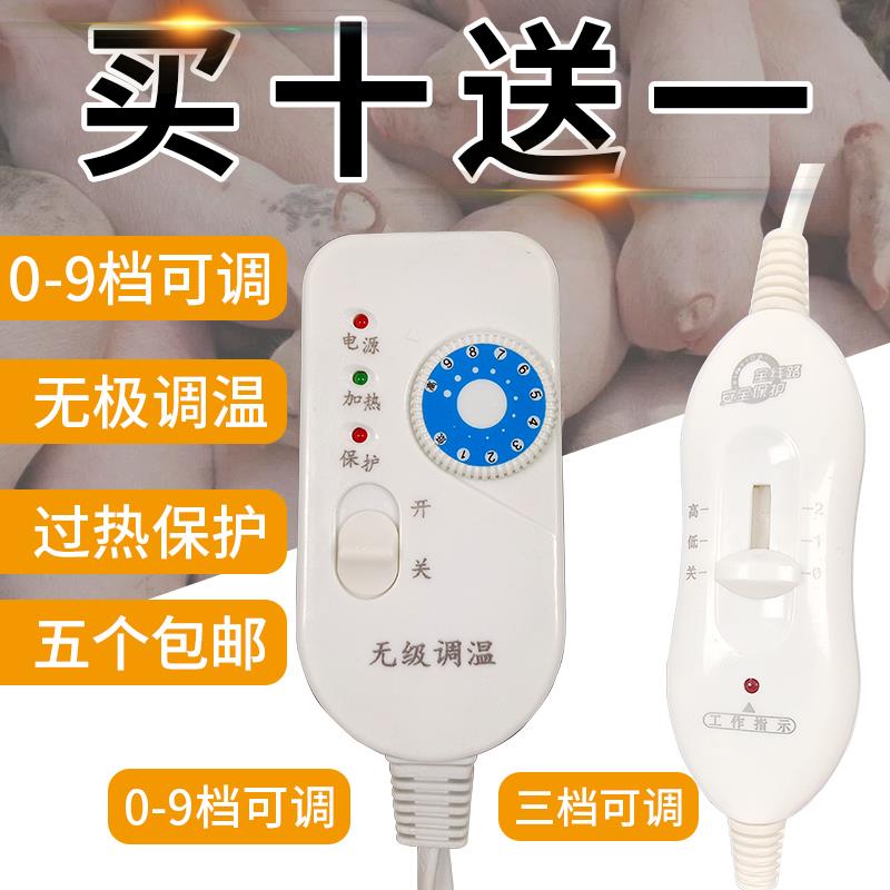 猪用电热板调温开关线小猪保温发热板产床配件兽用养殖仔猪温控器