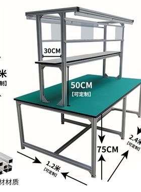 防静电工作台铝合金流水线 线工作台实验室维修操作台车间打包桌