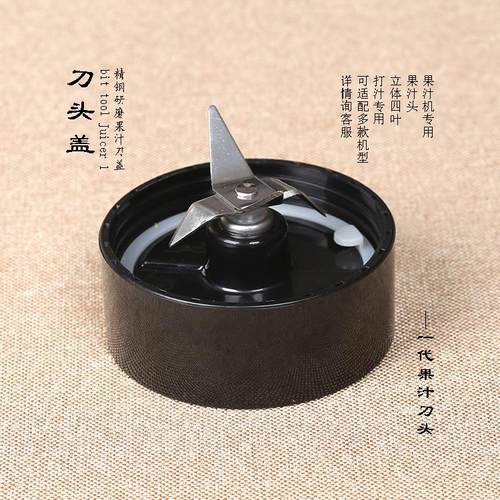 JUICER1代 BLMJ40135 榨汁机刀头盖 果汁榨汁机 副食品搅拌机刀座
