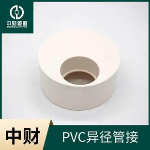 中财PVC排水管下水管PVC管材管件 排水系列配件 偏心异径管接补芯