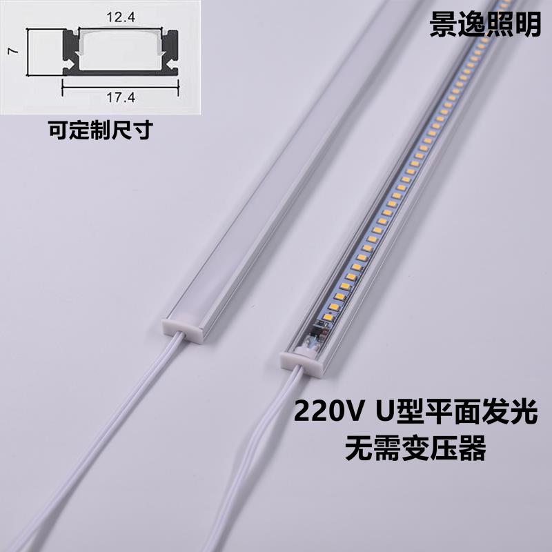 220V灯条U型明装线 线条灯LED平面发光整体橱柜酒柜衣柜展柜可定