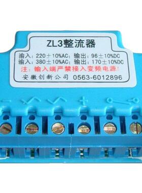 整流器 ZL3 AC 220-380V DC 96-170V 10% 蓝色 蓝端子