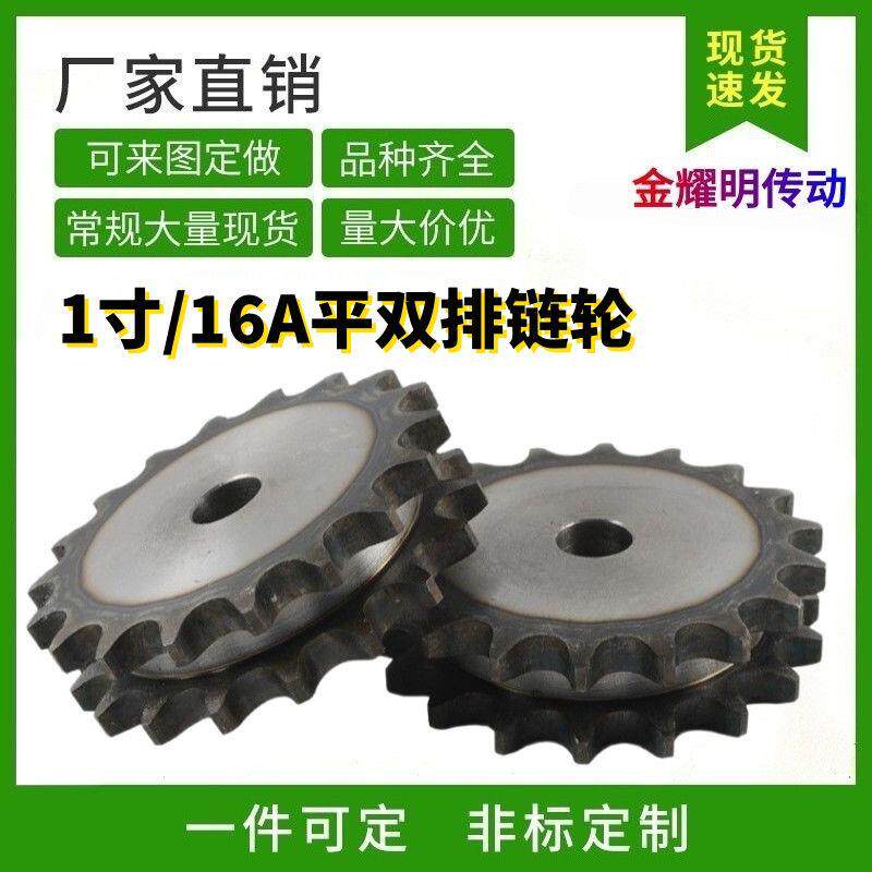 1寸16A平双链轮 10齿-40齿双排工业链轮片45钢传动机械配件大全