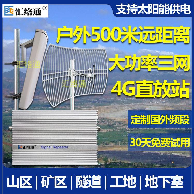 大功率山区矿区隧道户外三网4g5g移动联通电信手机讯号放大增强器