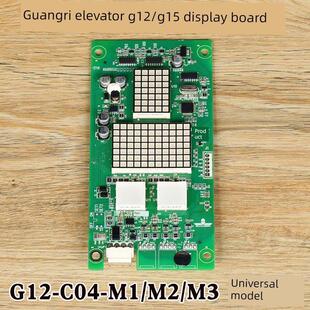 M3外呼G15外呼02010776配件Gm 广日电梯显示板G12 V032 C04
