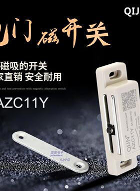 电门磁开关AZC11Y磁锁开关磁性感应门开关安全门有线磁感应开关