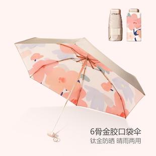 金胶伞女太阳伞防晒防紫外线超轻小遮阳迷你钛金伞 海螺雨伞UPF50