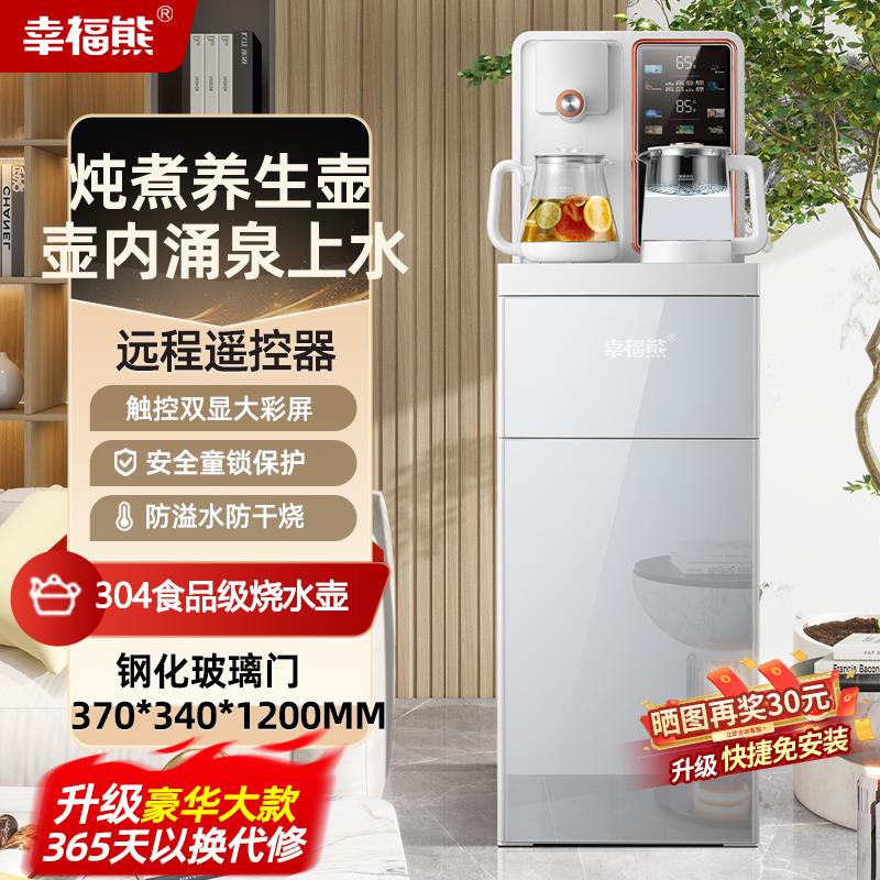 幸福熊茶吧机2025新款养生壶煮茶壶多功能家用饮水机智能全自动