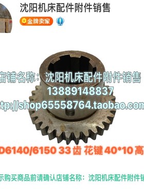 大连机床CD6140A CD6150A床头箱齿轮 Z33 20733 M2.5 40*10 高52